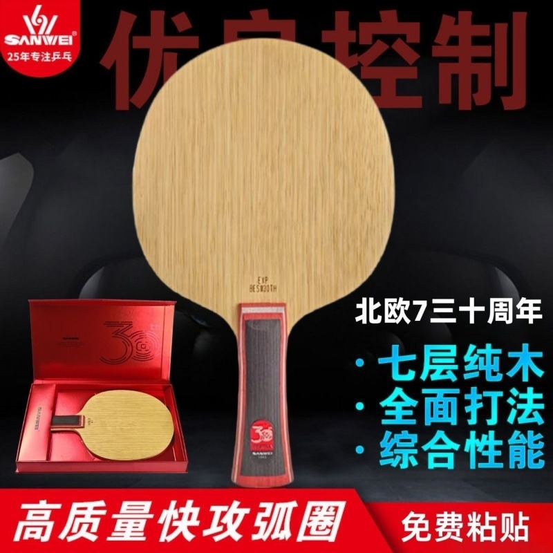 Stiga Carbon Blade - SanWei Nordic 7 30th Anniversary Table