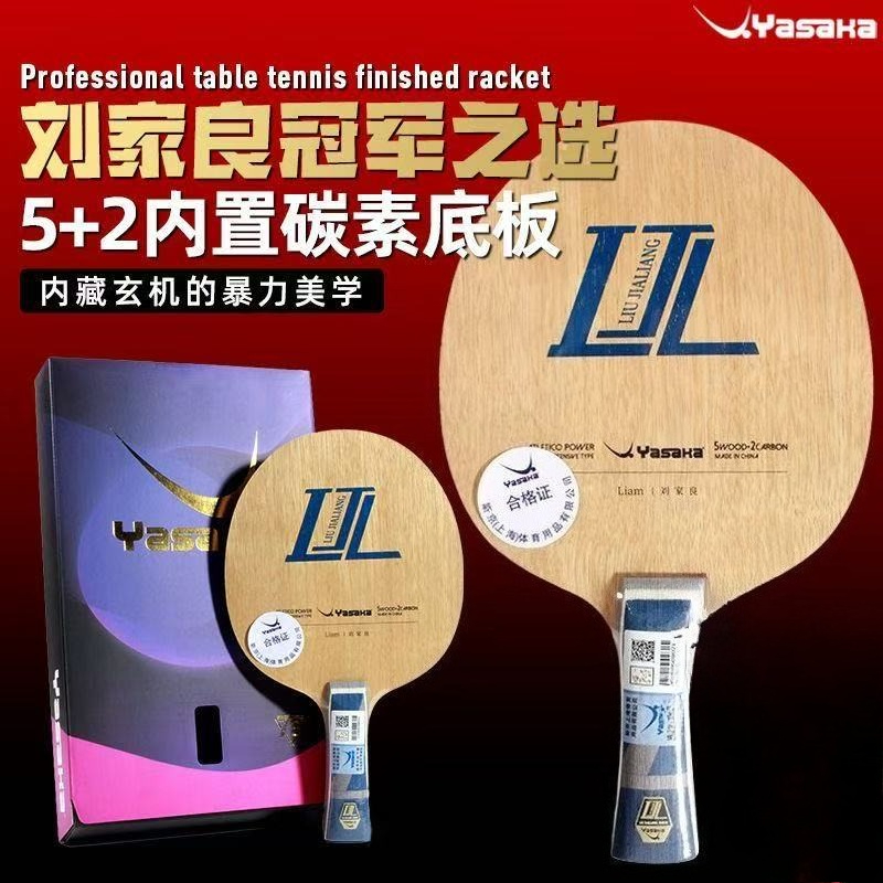 Stiga Carbon Blade - YASAKA Liu Jialiang Fang Carbon Fiber