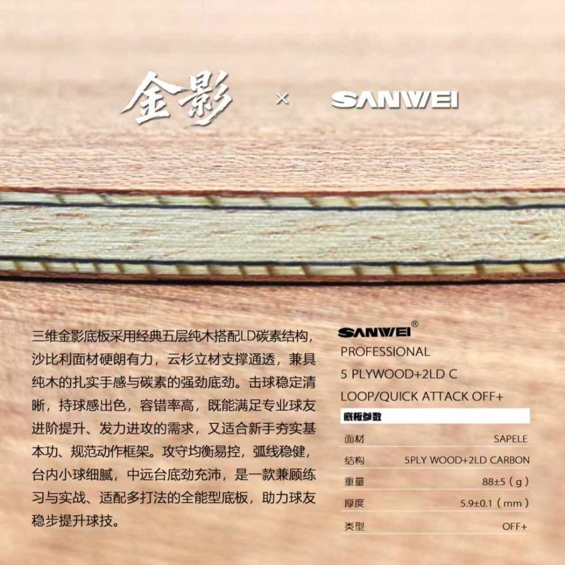SANWEI Golden Shadow Super 75  - đánh giá và giá Stiga Carbon Blade